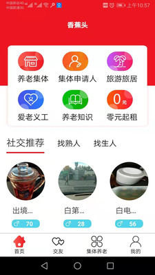 香蕉头APP官方客户端