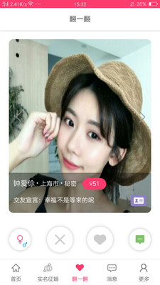 附近巧遇App社交官方版