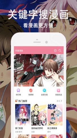 快番漫画破解无限阅读版下载