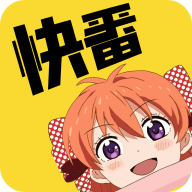 快番漫画破解无广告版