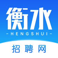 衡水招聘网app官方版