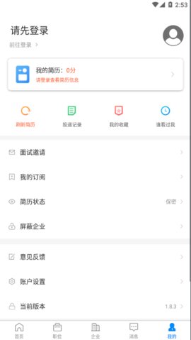 衡水招聘网安卓客户端
