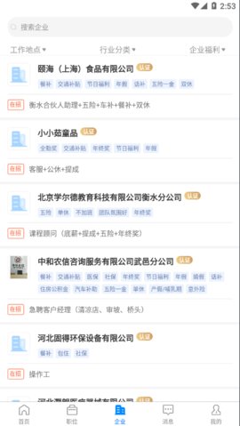 衡水招聘网app官方版
