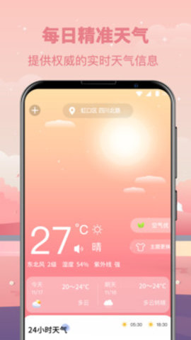 气象天气预报手机版下载