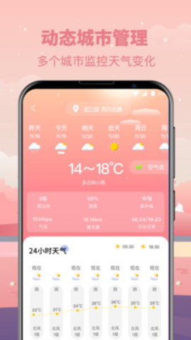 气象天气预报手机版下载