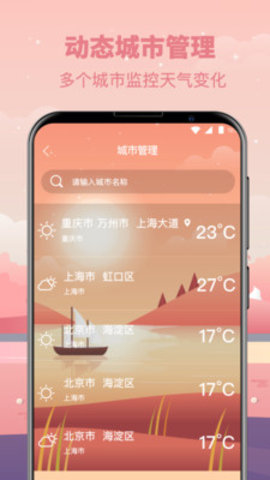 气象天气预报官方版