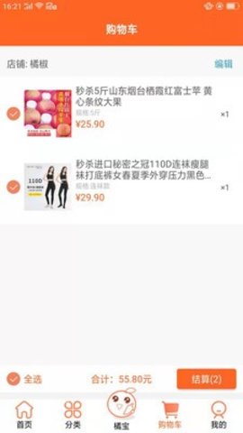 橘椒购物App官网版
