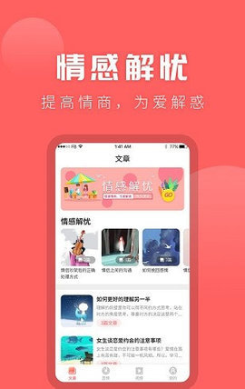 情感专家咨询APP最新版