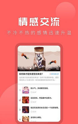 情感专家咨询APP最新版