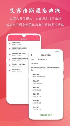 复习规划笔记APP手机版