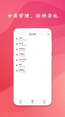 复习规划笔记APP手机版