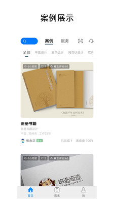 呐吼设计师超市APP客户端