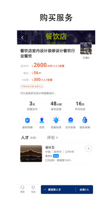 呐吼设计师超市APP客户端