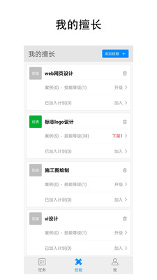 呐吼设计师超市APP客户端