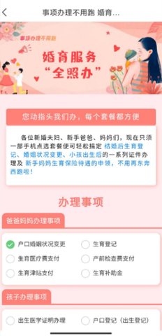 爱山东日照通婚育版