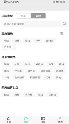 准聘APP官网最新版