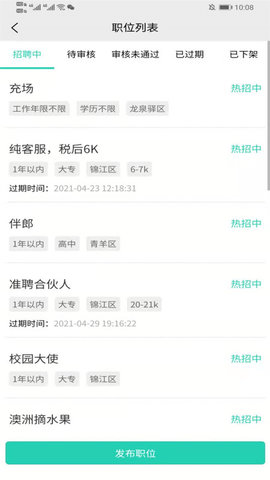 准聘APP最新版