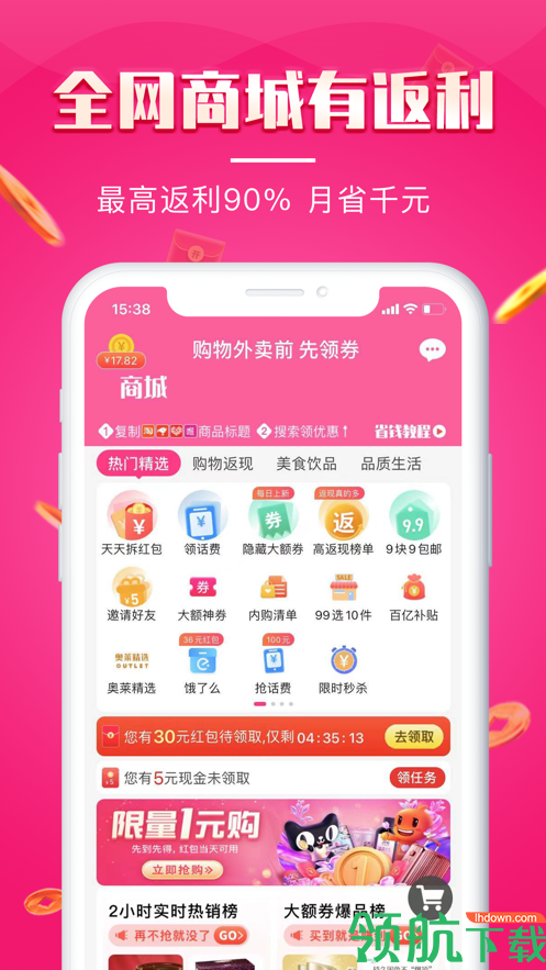悦淘会APP安卓版