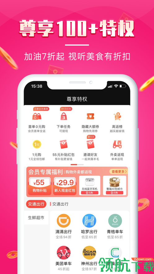 悦淘会APP安卓版
