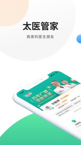 太医管家手机版
