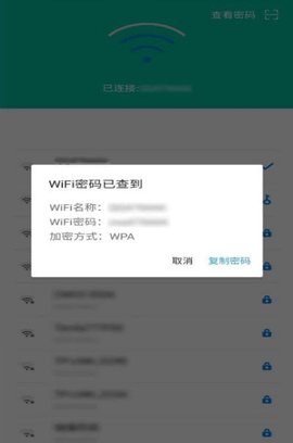 wifi密码查看神器(显示密码)高级版