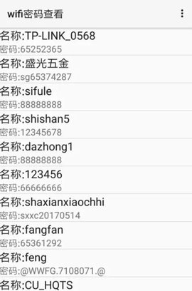 wifi密码查看神器