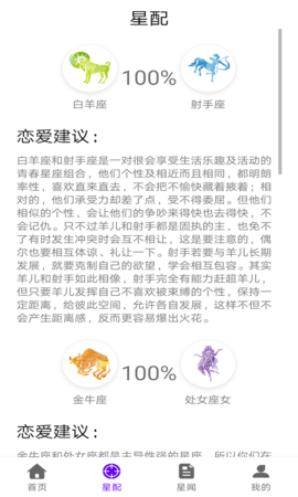 星座研究馆APP客户端