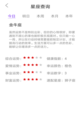 星座研究馆APP客户端