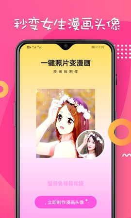 漫画脸相机APP官方免费版