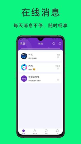 夜吧IM安卓版