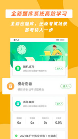 医学教育网APP官方版