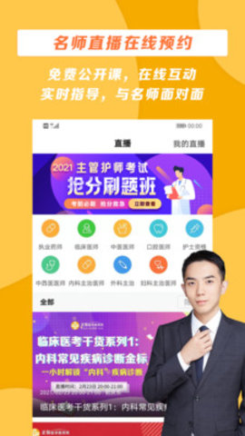 医学教育网APP官方版
