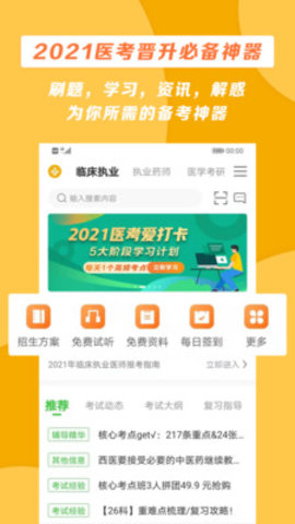 医学教育网APP官方版