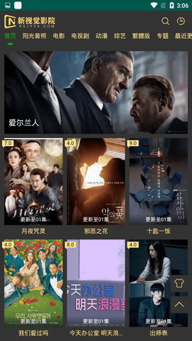 新视觉影院手机最新版