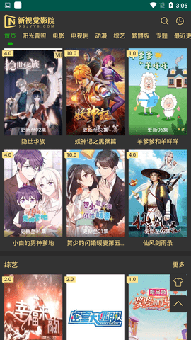 新视觉影院手机最新版