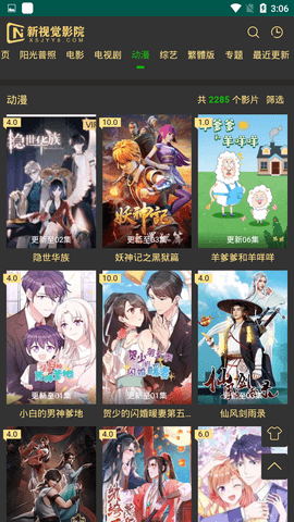 新视觉影院手机最新版