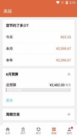 欢小记APP官网版
