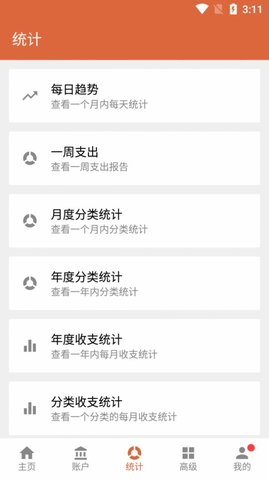 欢小记APP官方版