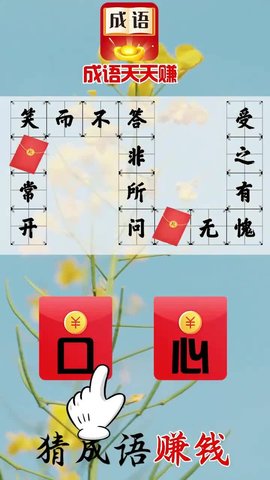 成语天天赚红包版去广告版