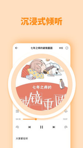 快听FM电台去广告版下载