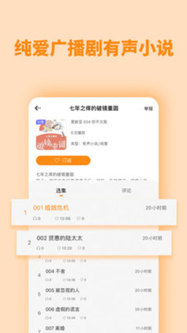快听FM电台去广告版下载