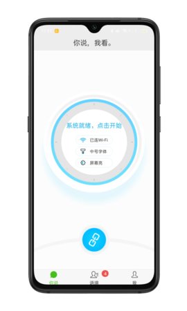 见声看见安卓版
