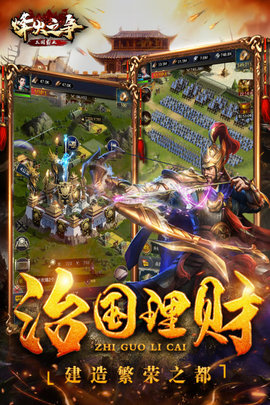 烽火之争手游2021最新公测版