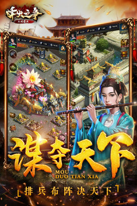 烽火之争手游2021最新公测版