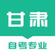 甘肃自考之家App官方版