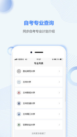 甘肃自考之家App官方版