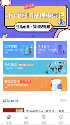 口袋律师安卓版