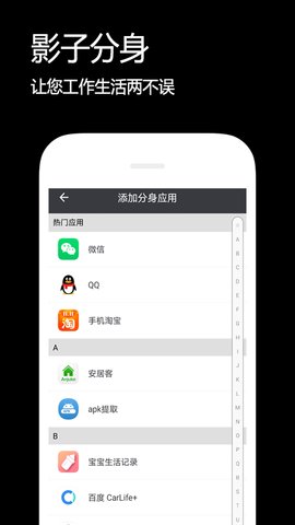 影子分身app免费版