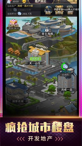 我要当老板手游无限钻石破解版