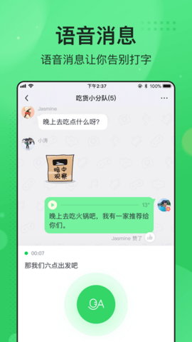 飞聊app官方版
